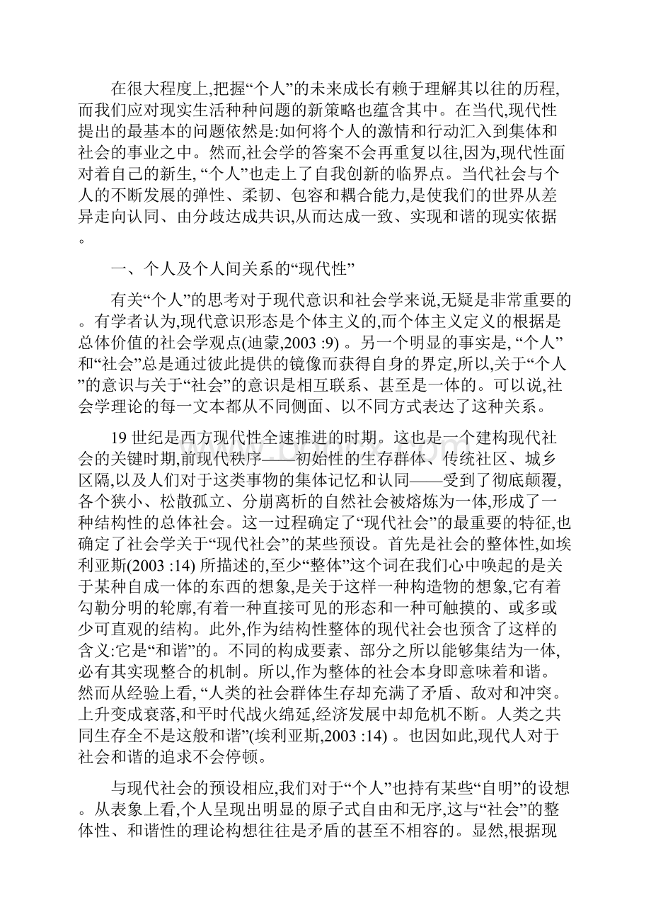 郑杭生 现代性过程中个人的创生与集体化.docx_第2页