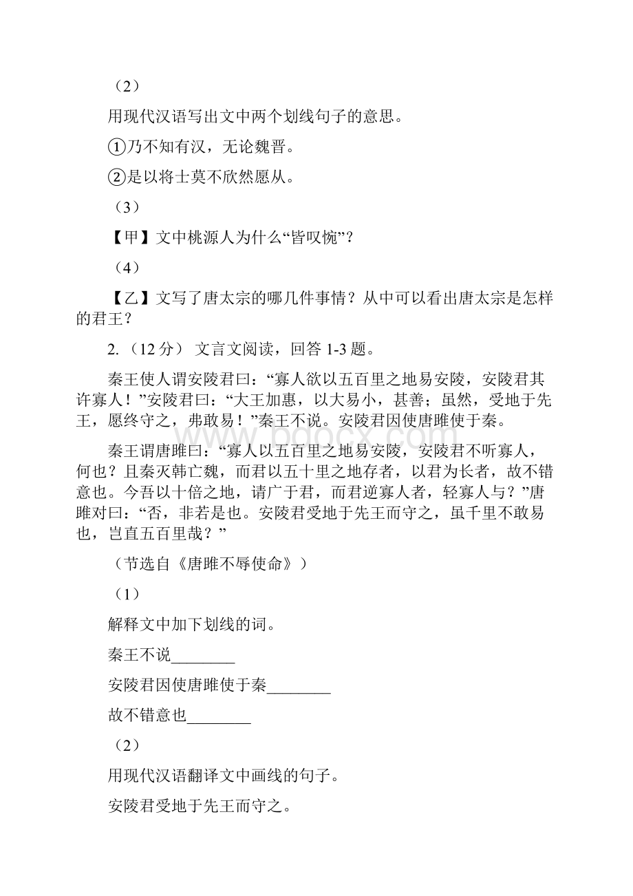 新人教版备考中考语文二轮专题分类复习专题13 文言文阅读课外B卷.docx_第2页