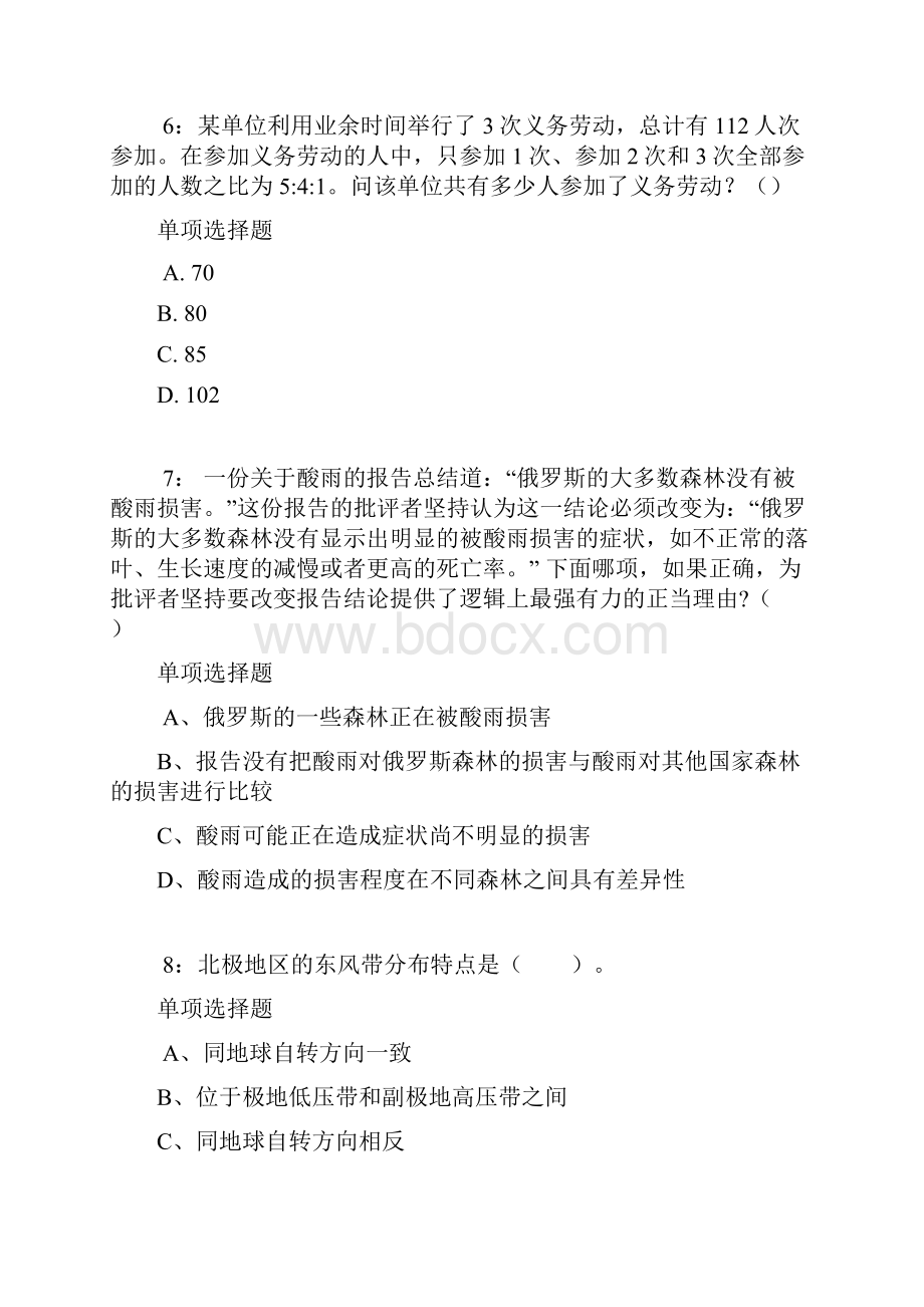 浙江公务员考试《行测》通关模拟试题及答案解析97 9Word文档格式.docx_第3页