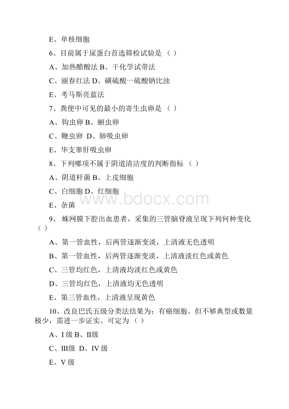 临床检验基础复习题1.docx_第2页