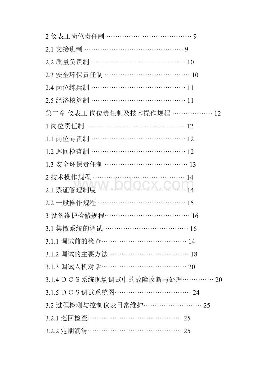 仪表最新版.docx_第2页