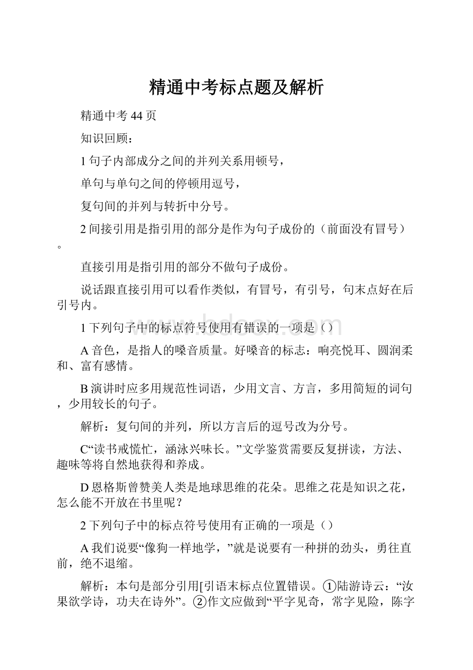 精通中考标点题及解析.docx_第1页