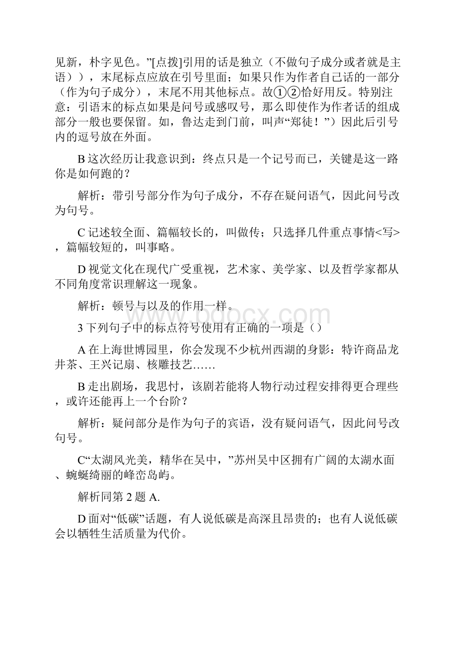 精通中考标点题及解析.docx_第2页