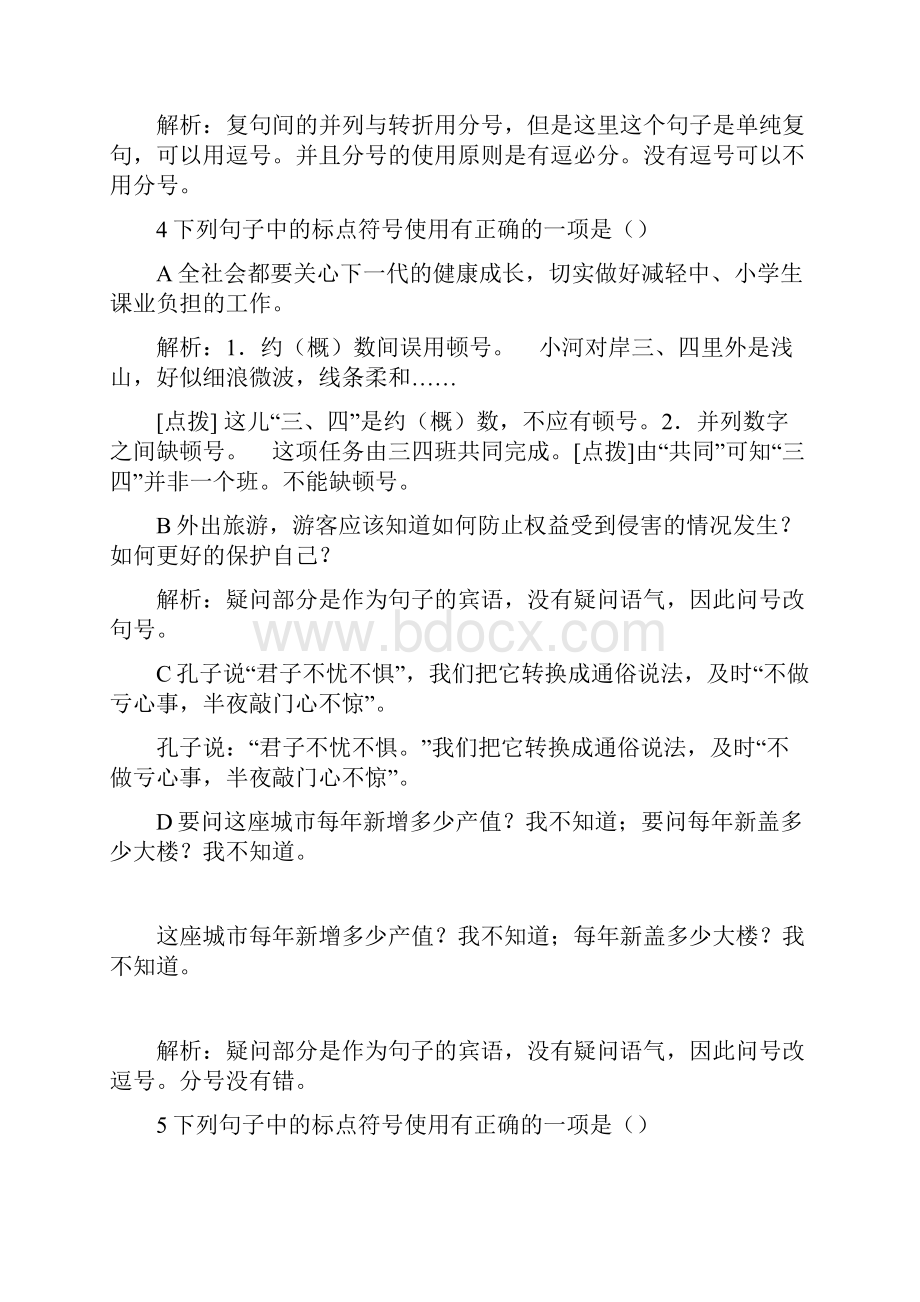 精通中考标点题及解析.docx_第3页