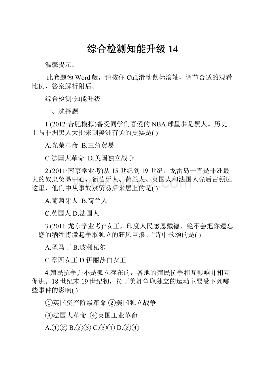 综合检测知能升级14.docx_第1页