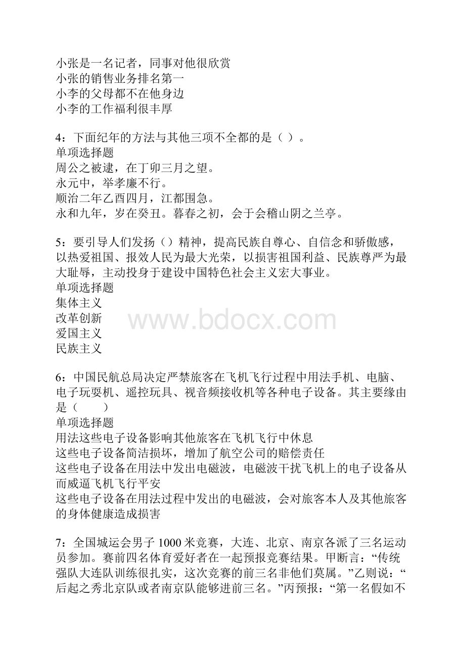 津市事业编招聘考试真题及答案解析版Word格式文档下载.docx_第2页