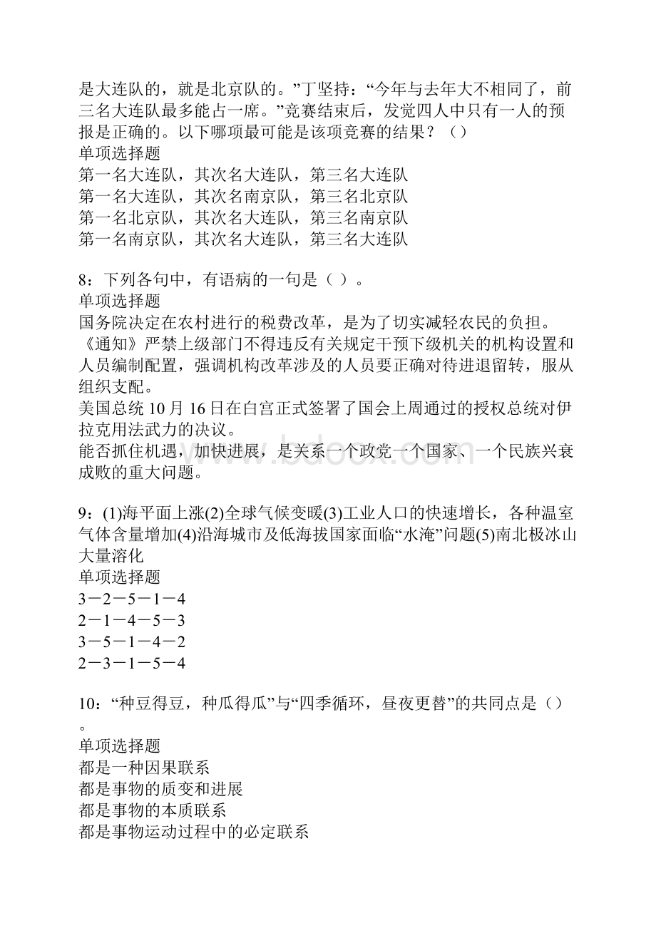 津市事业编招聘考试真题及答案解析版Word格式文档下载.docx_第3页