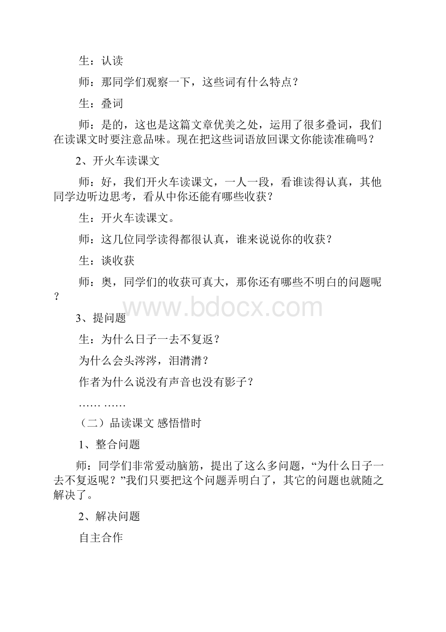 新人教版小学语文六年级下册《匆匆》教学设计区优质课一等奖讲.docx_第2页