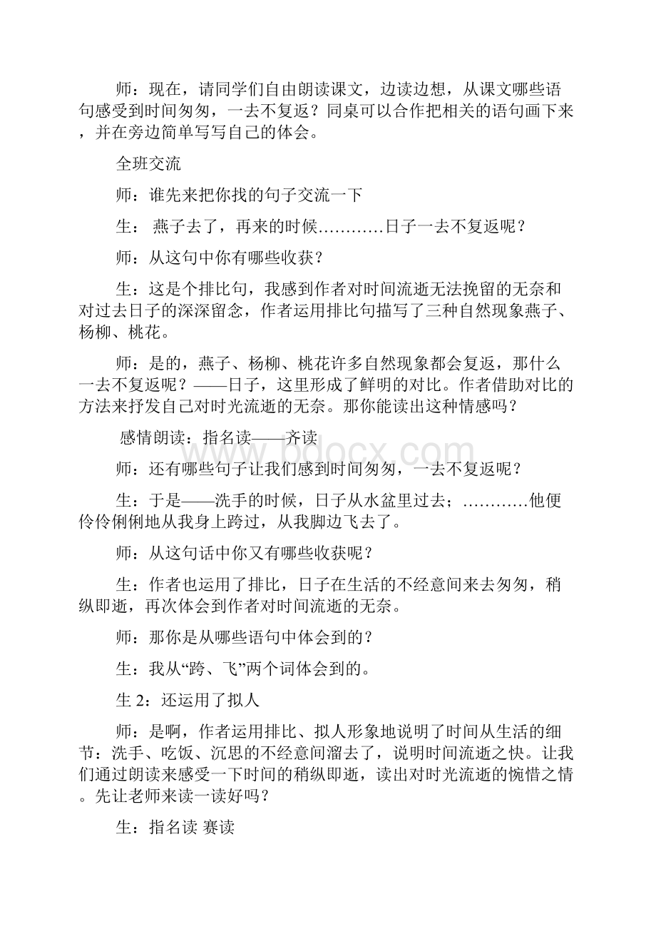 新人教版小学语文六年级下册《匆匆》教学设计区优质课一等奖讲.docx_第3页