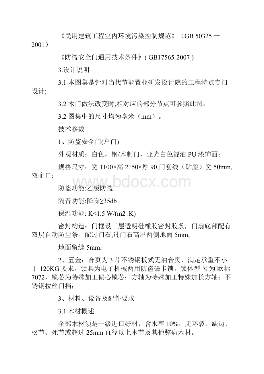 入户门施工方案Word文件下载.docx_第2页