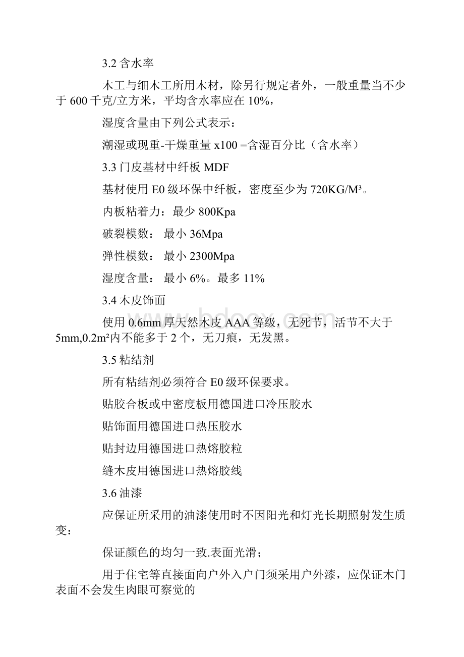 入户门施工方案Word文件下载.docx_第3页