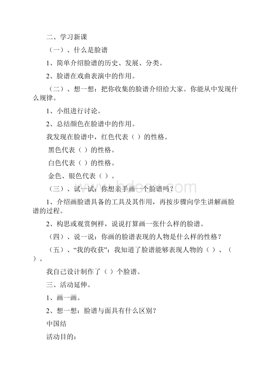 小学四年级上册研究性学习教案文档格式.docx_第3页