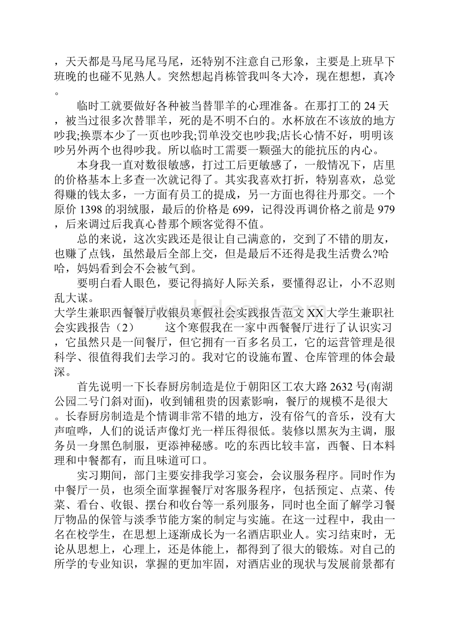 XX大学生兼职社会实践报告4篇.docx_第2页