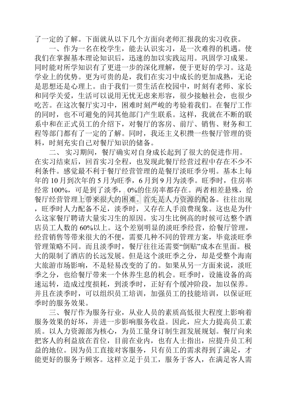 XX大学生兼职社会实践报告4篇.docx_第3页