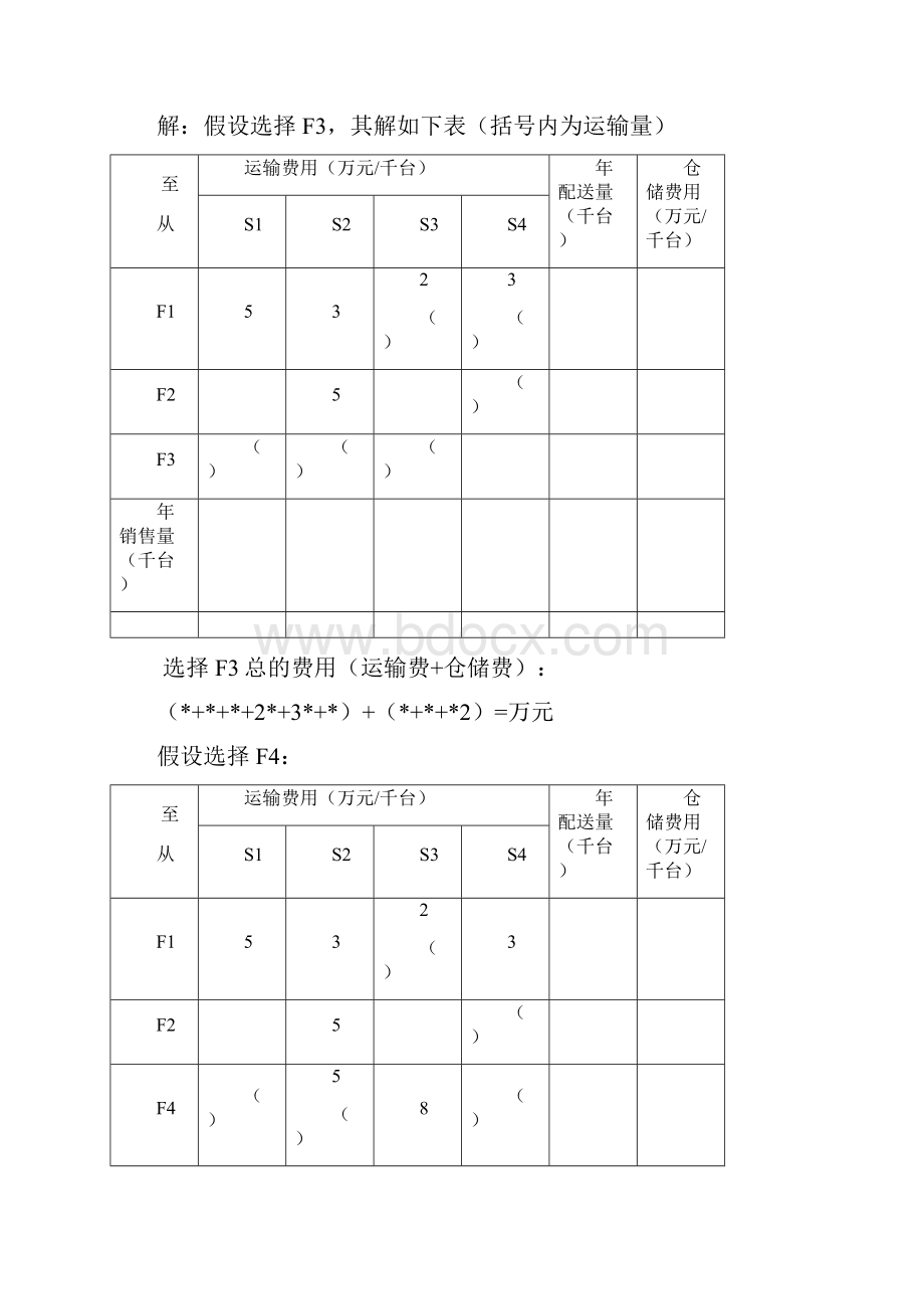 生产物流管理计算题.docx_第3页