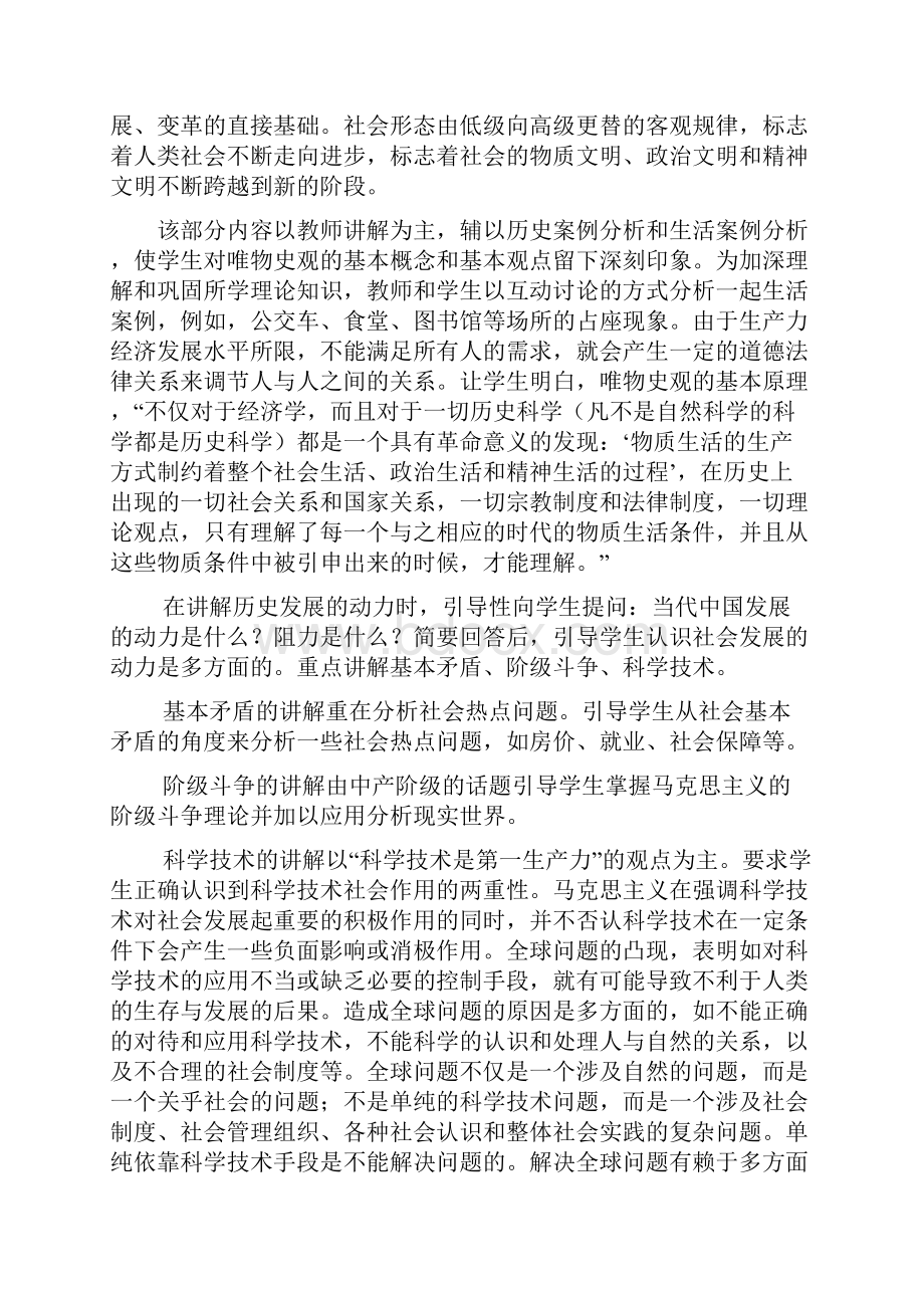 《马克思主义基本原理概论》课精彩教案第三章Word格式.docx_第3页