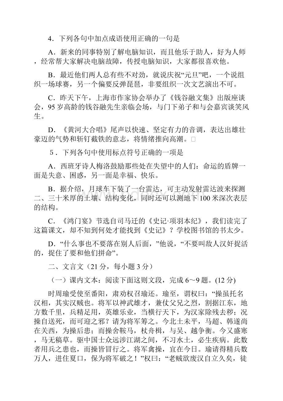 河南省对口升学语文二轮复习模拟试题二含答案Word格式文档下载.docx_第2页