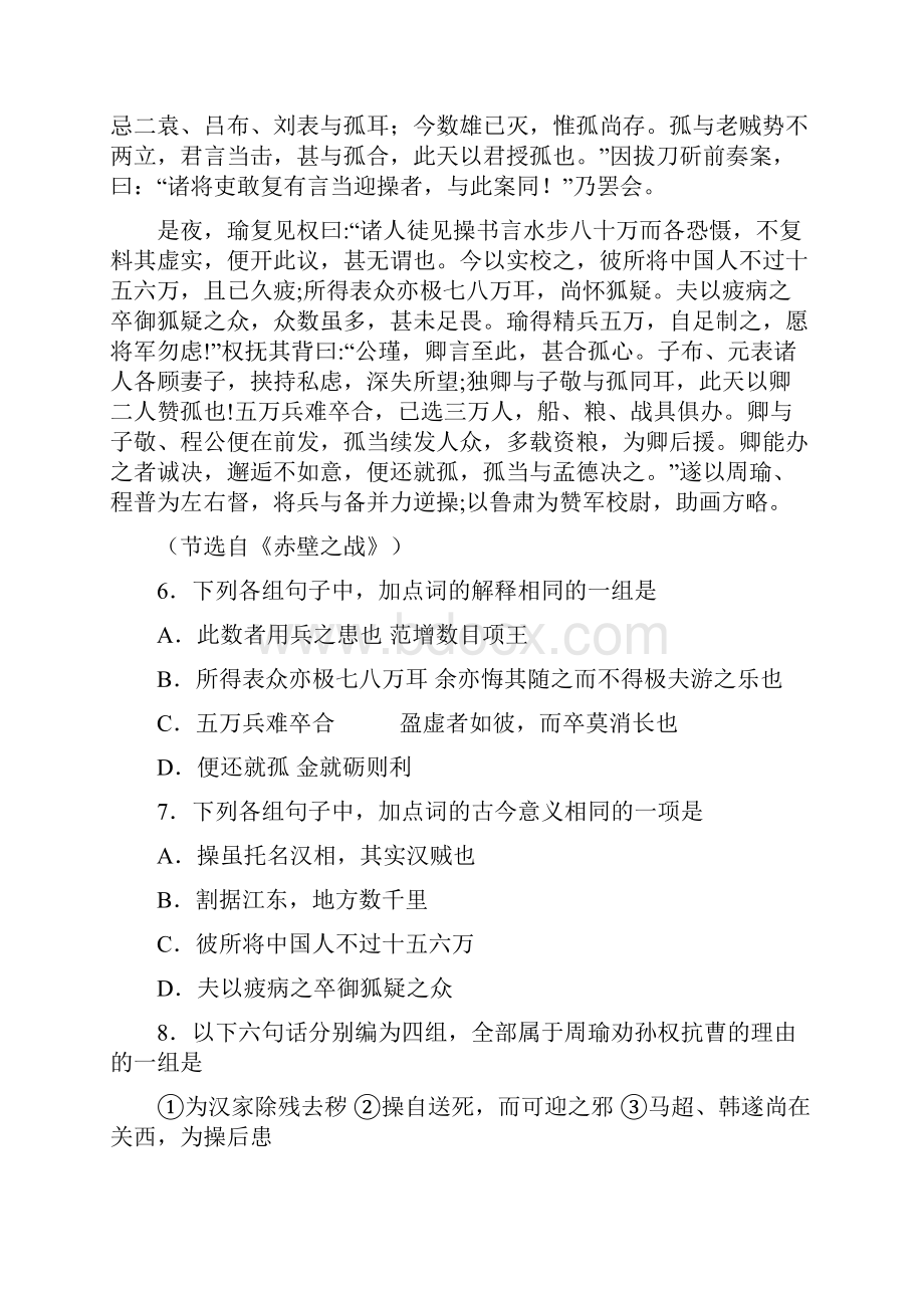 河南省对口升学语文二轮复习模拟试题二含答案.docx_第3页