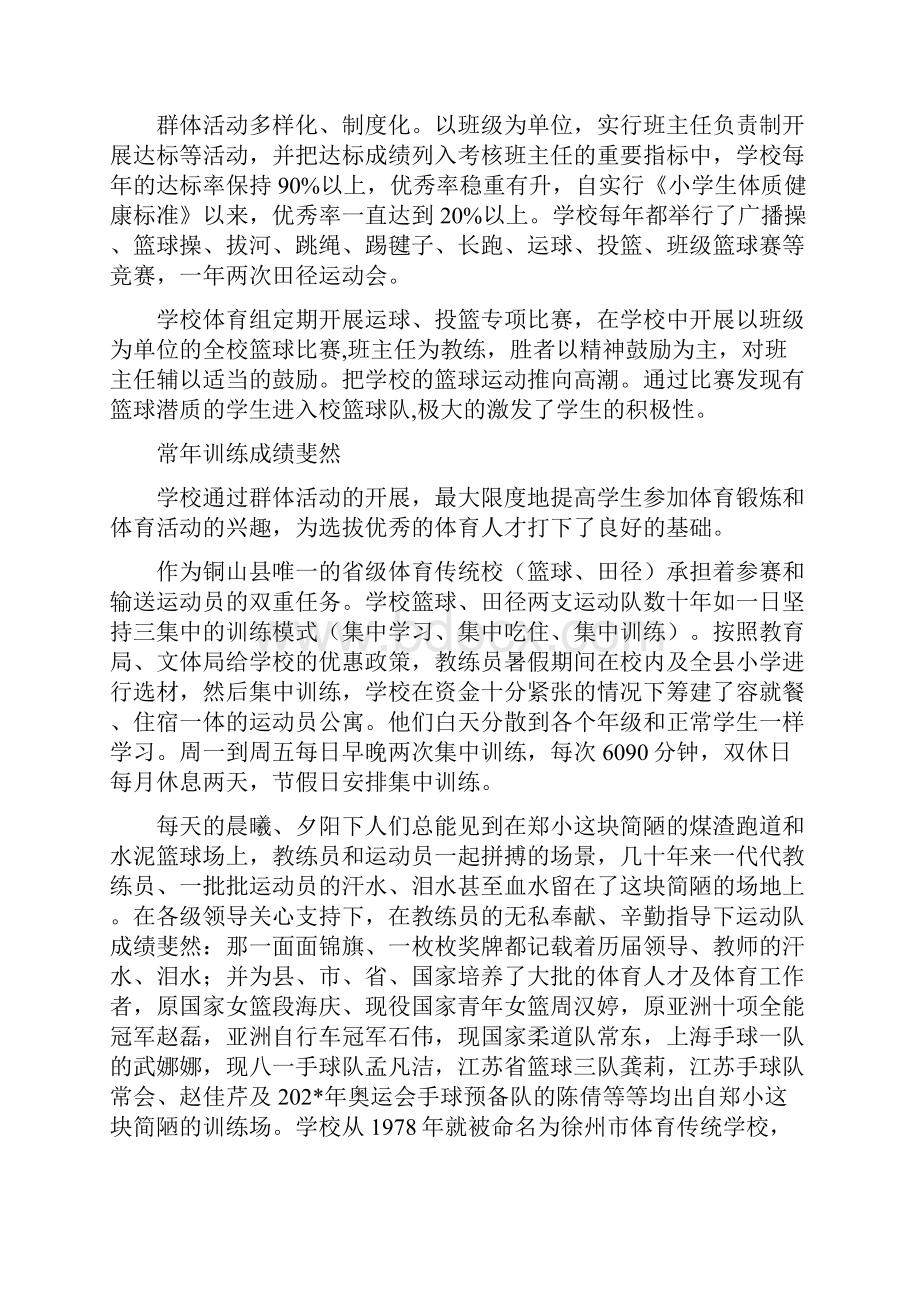 江苏省体育传统校建设总结材料.docx_第3页