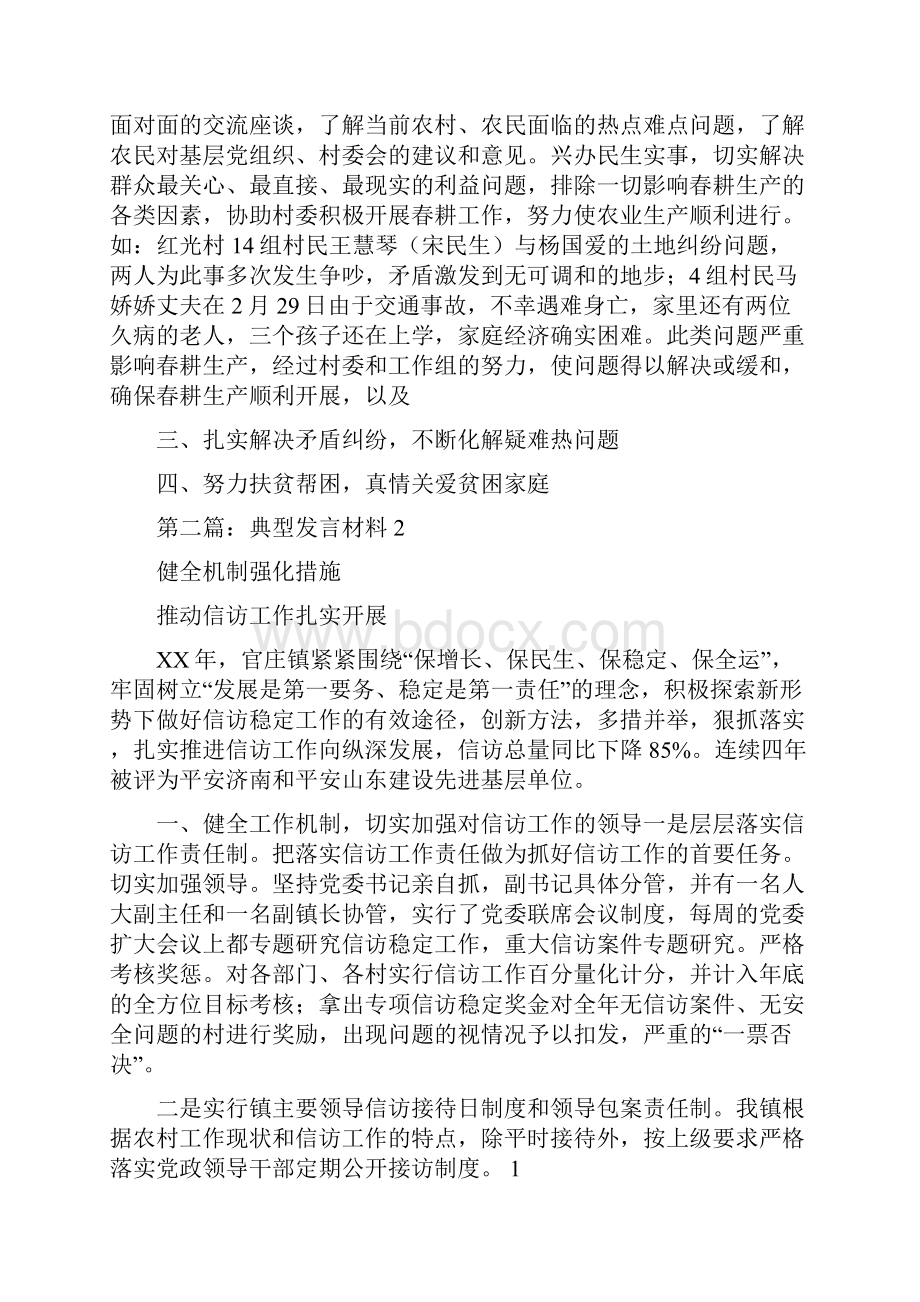 典型发言材料的写法精选多篇.docx_第2页