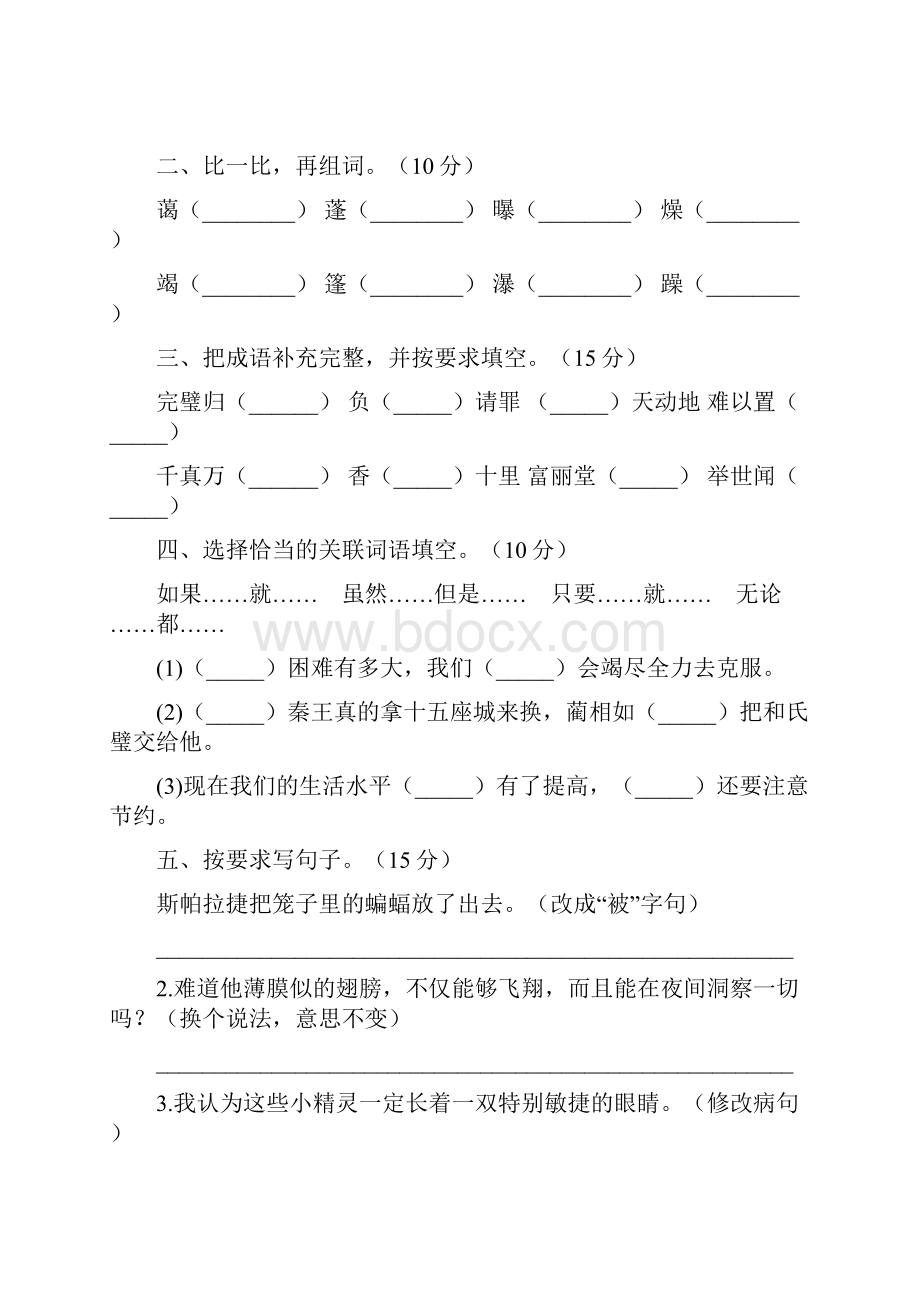 六年级语文下册第一次月考考试题最新2套.docx_第2页