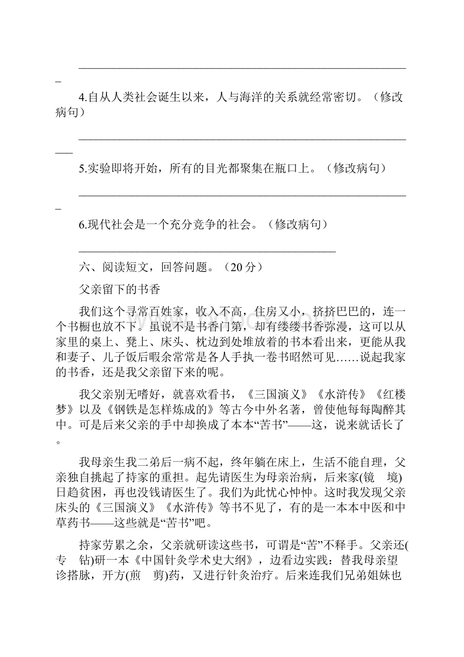 六年级语文下册第一次月考考试题最新2套.docx_第3页