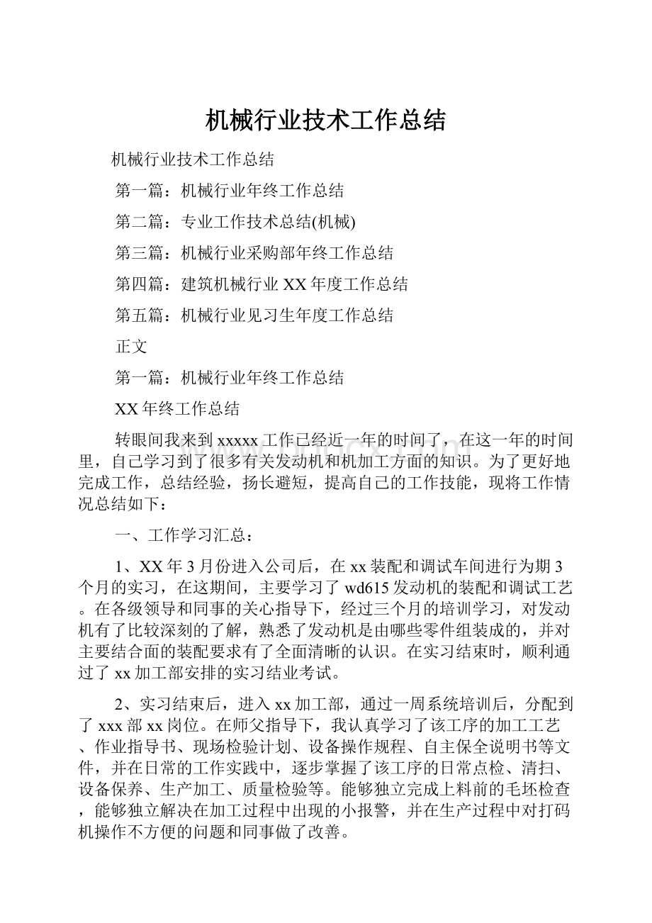 机械行业技术工作总结Word文件下载.docx_第1页