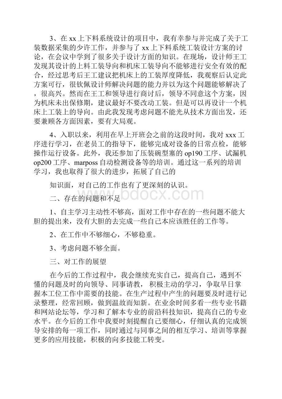 机械行业技术工作总结Word文件下载.docx_第2页