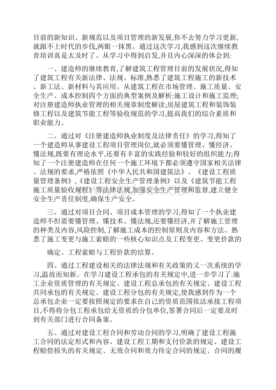 度二级建造师继续教育作业.docx_第2页