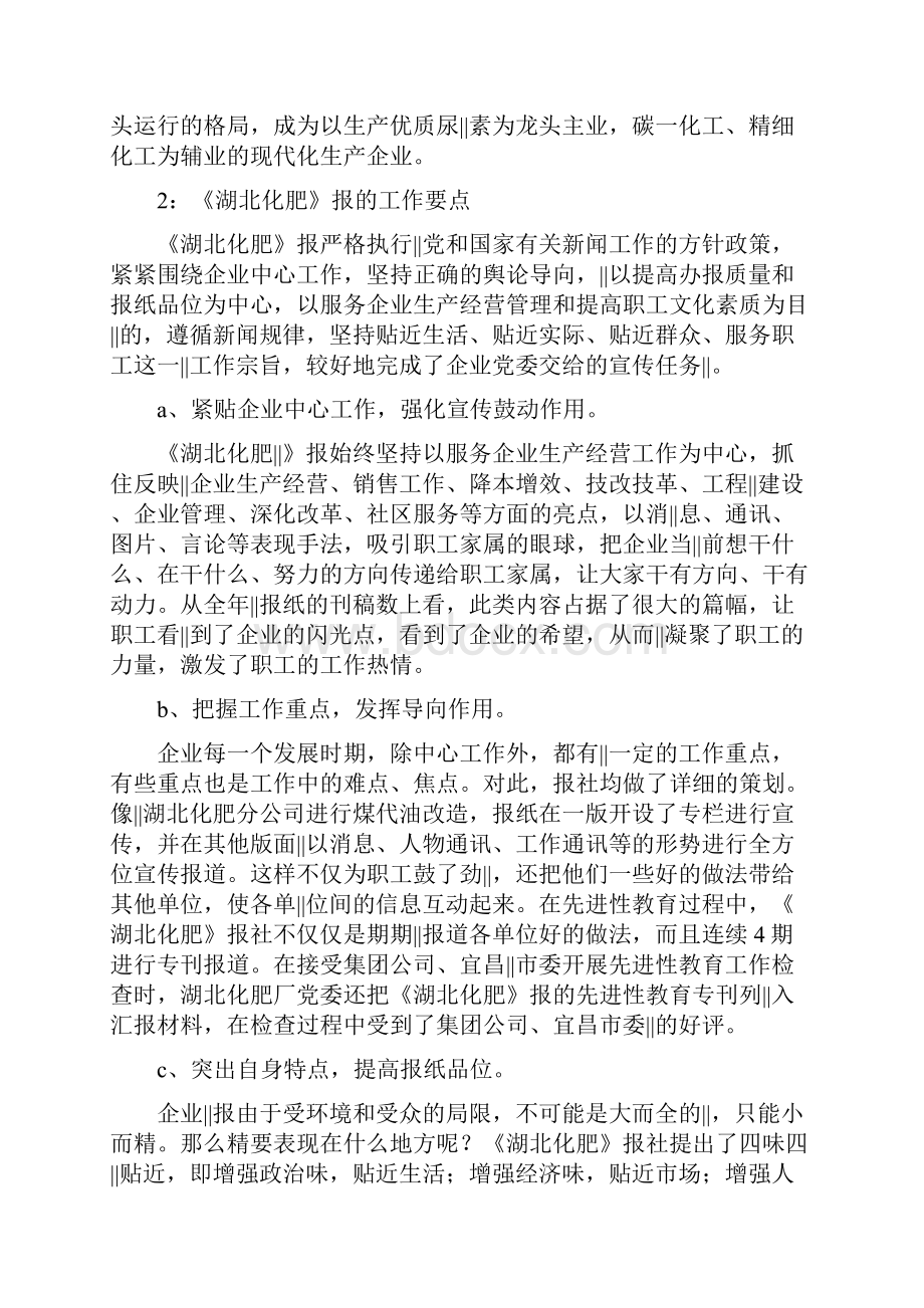 办好企业报纸的心得体会文档格式.docx_第2页