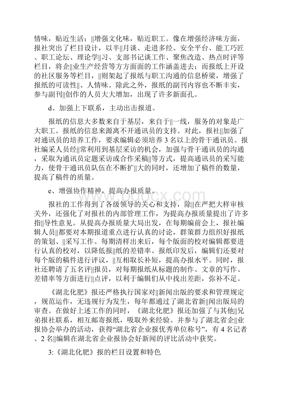 办好企业报纸的心得体会文档格式.docx_第3页