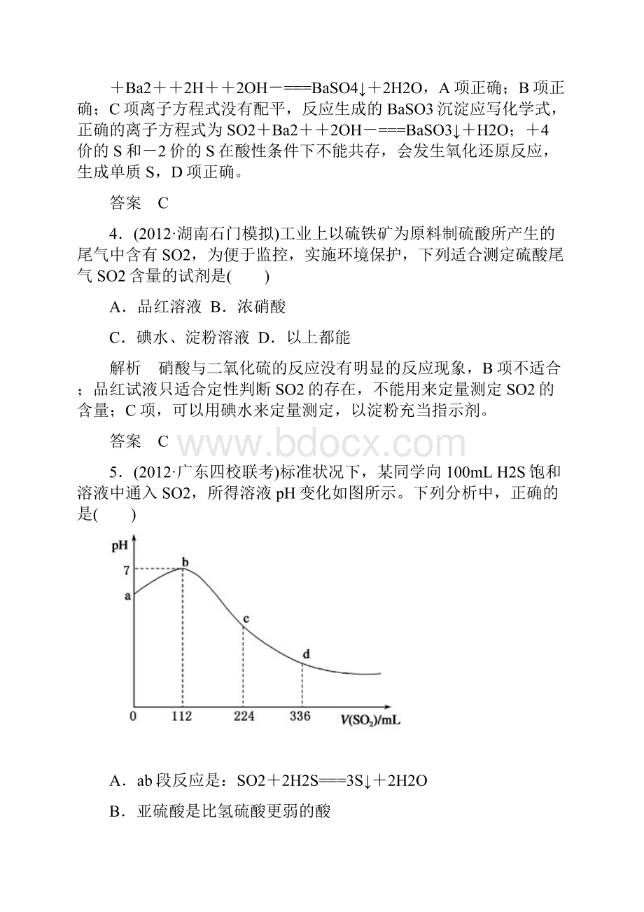 高三一轮复习第四章硫及其化合物43.docx_第3页