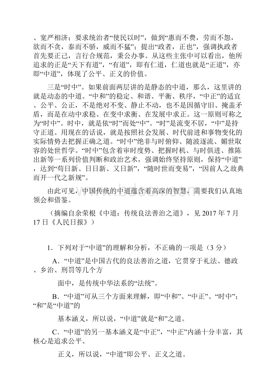 长春市届高三上学期期末考试语文试题及答案解析Word文件下载.docx_第2页