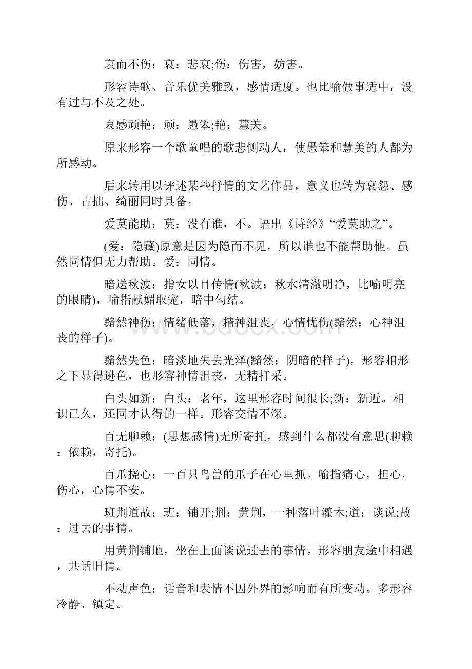 高一语文词语辨析解释字义知识点文档格式.docx_第3页