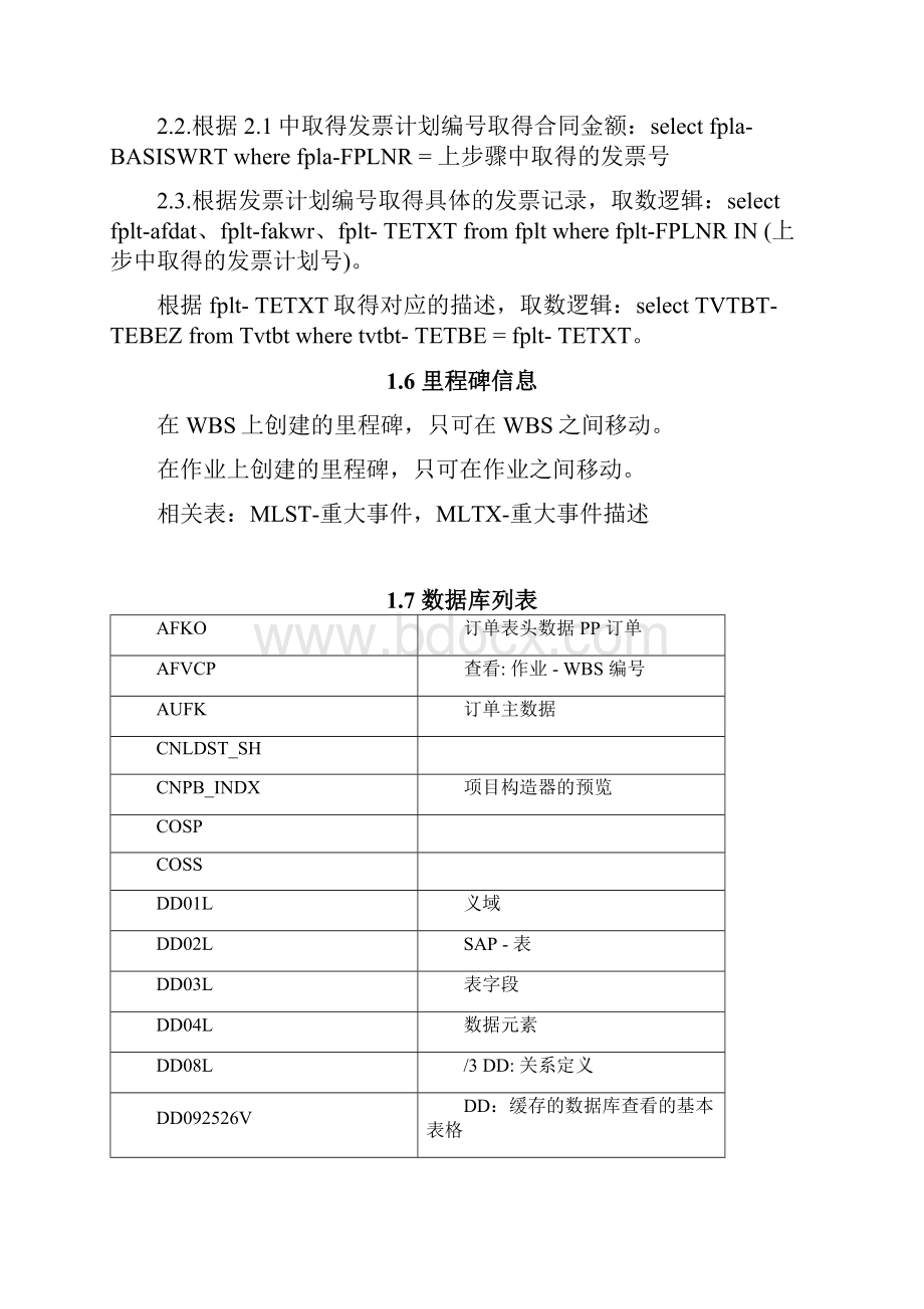 SAP相关大数据库表.docx_第2页