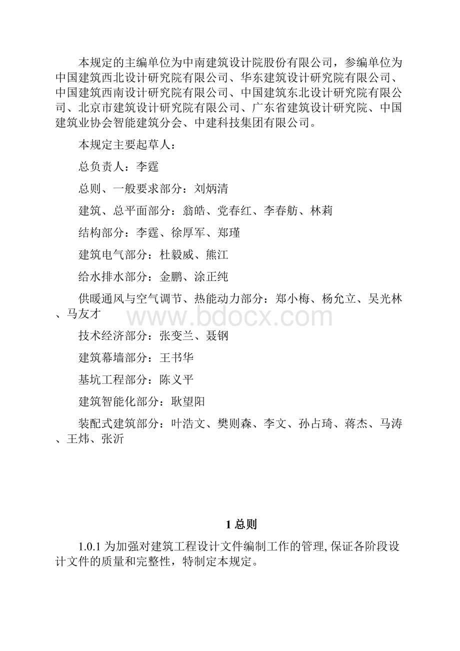 建筑工程设计文件编制深度规定.docx_第2页