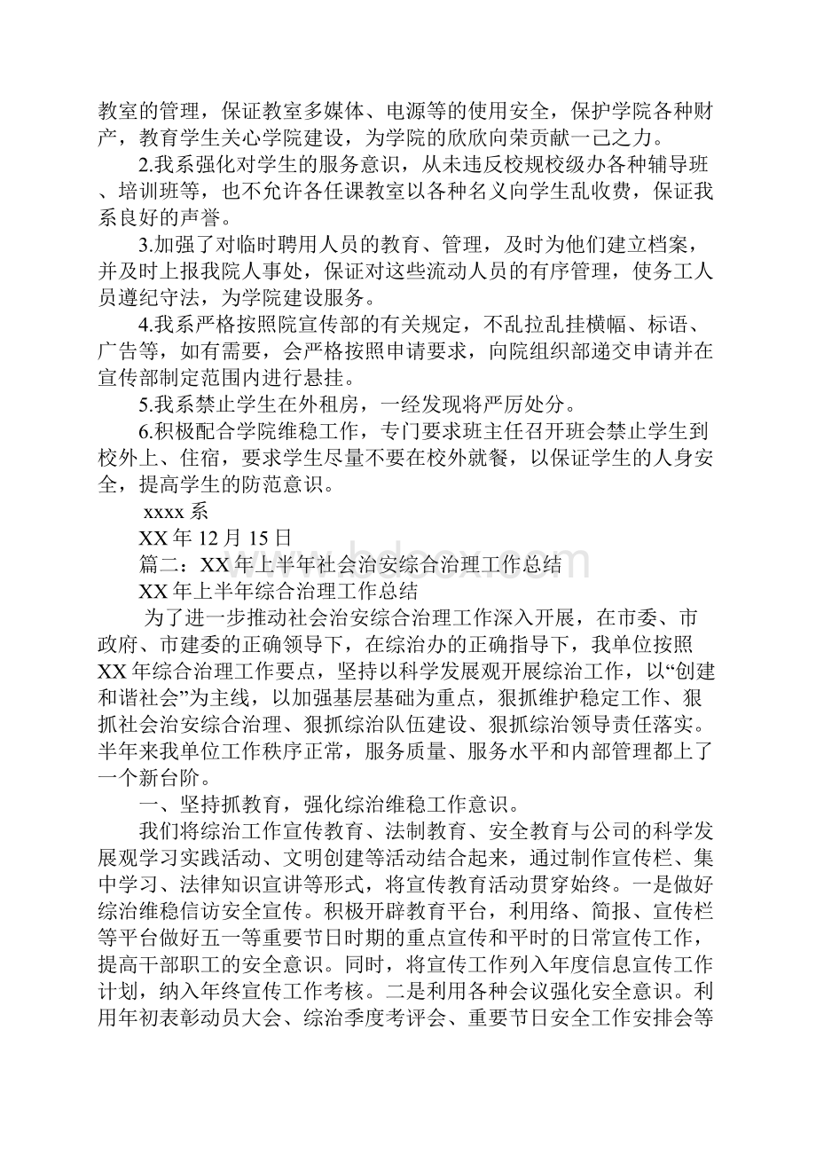 社会治安综合治理工作总结.docx_第3页