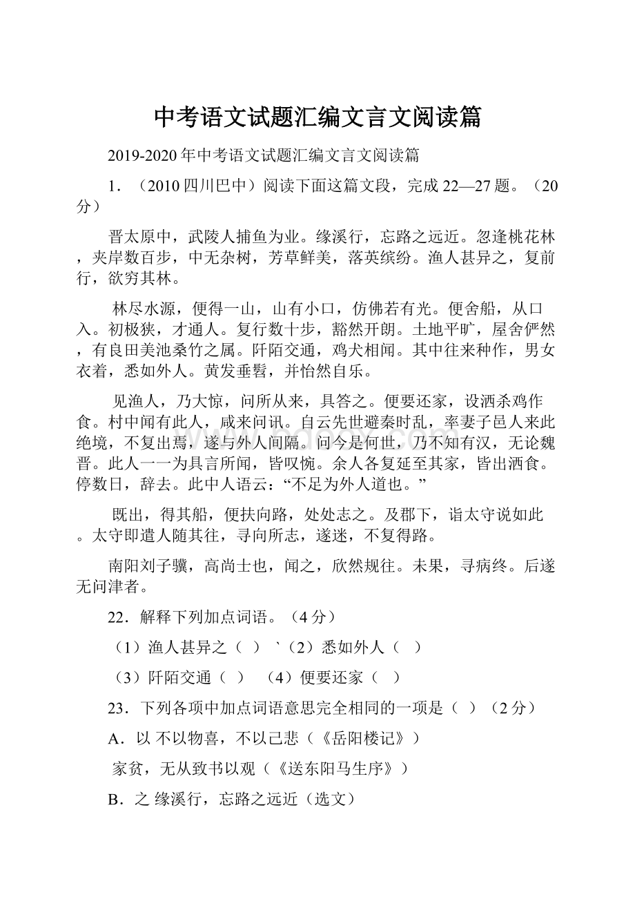 中考语文试题汇编文言文阅读篇.docx_第1页