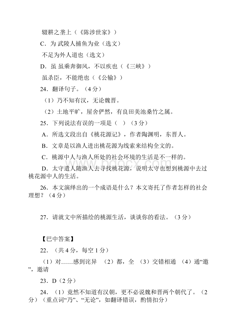 中考语文试题汇编文言文阅读篇.docx_第2页