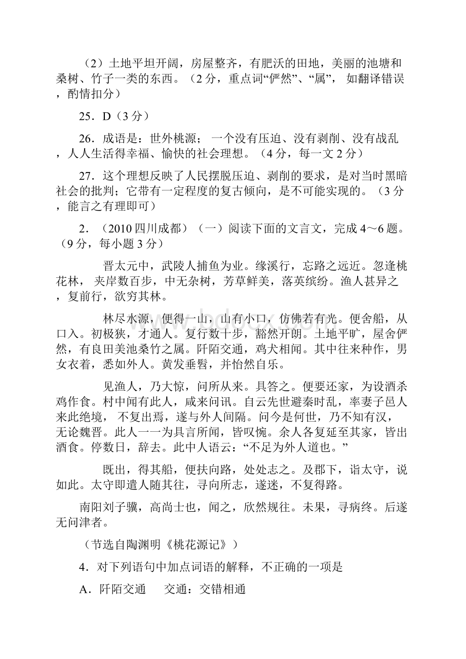 中考语文试题汇编文言文阅读篇.docx_第3页