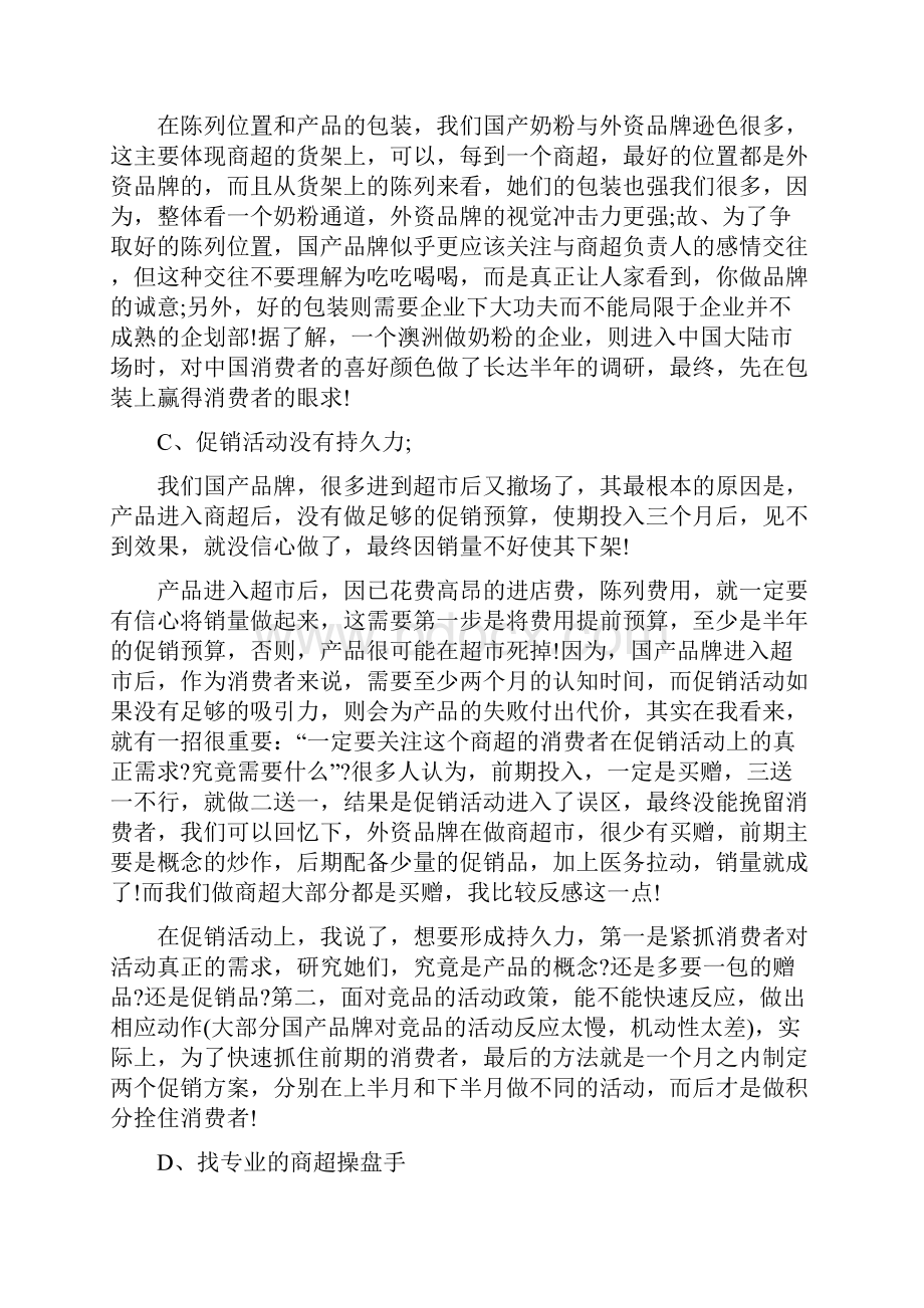 浅谈国产奶粉销售瓶颈及应对策略.docx_第2页