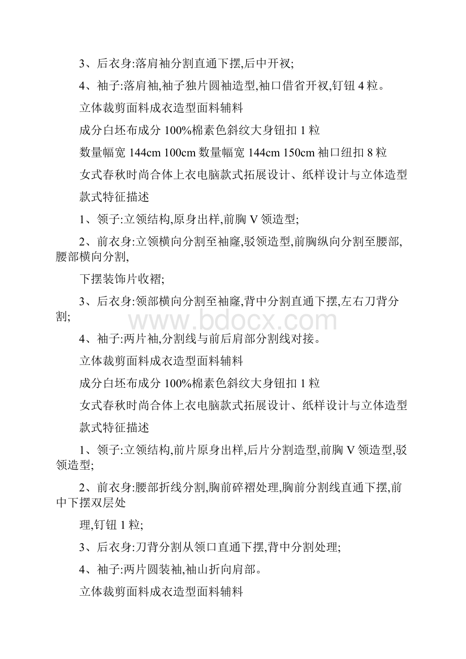 广东省中等职业学校技能大赛服装设计与制作项目比赛试精.docx_第2页