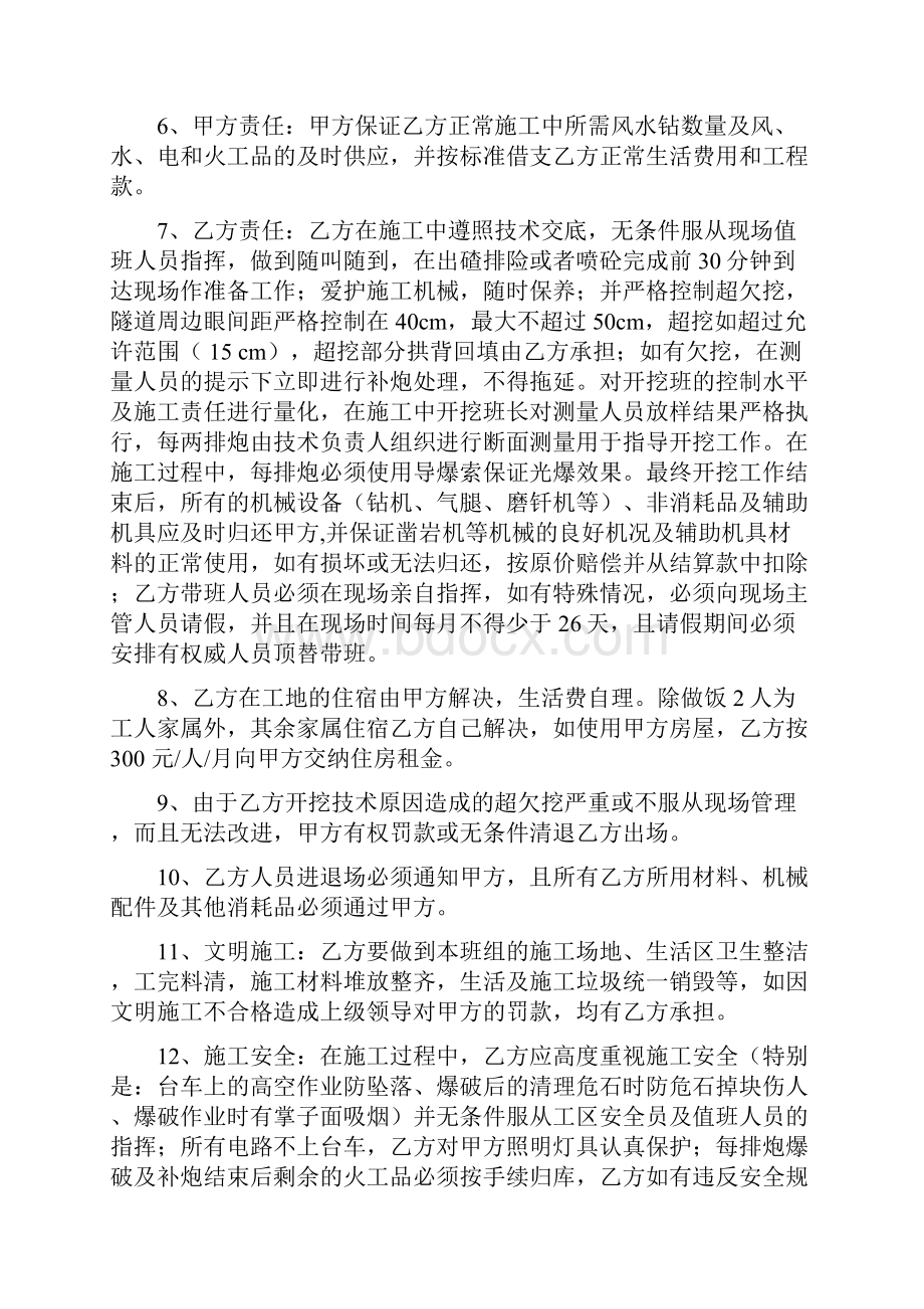 隧道施工各班组承包协议书.docx_第2页