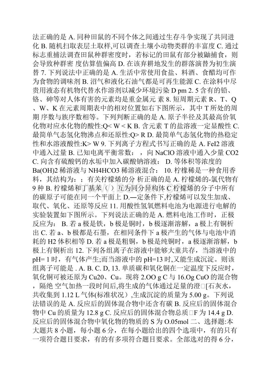 高三理综三月调考试题黄冈市有答案Word文档下载推荐.docx_第2页