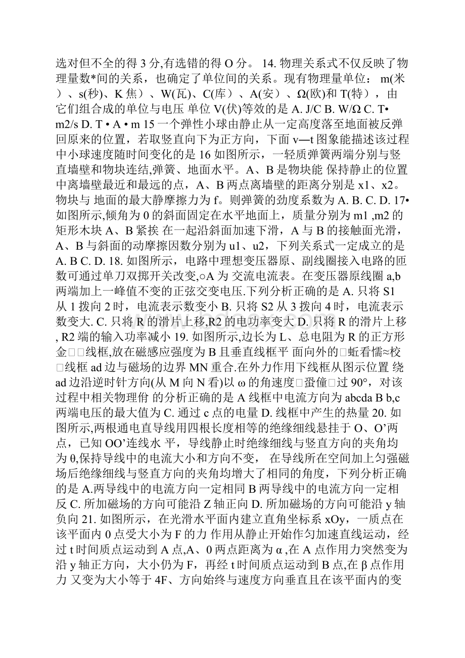 高三理综三月调考试题黄冈市有答案Word文档下载推荐.docx_第3页