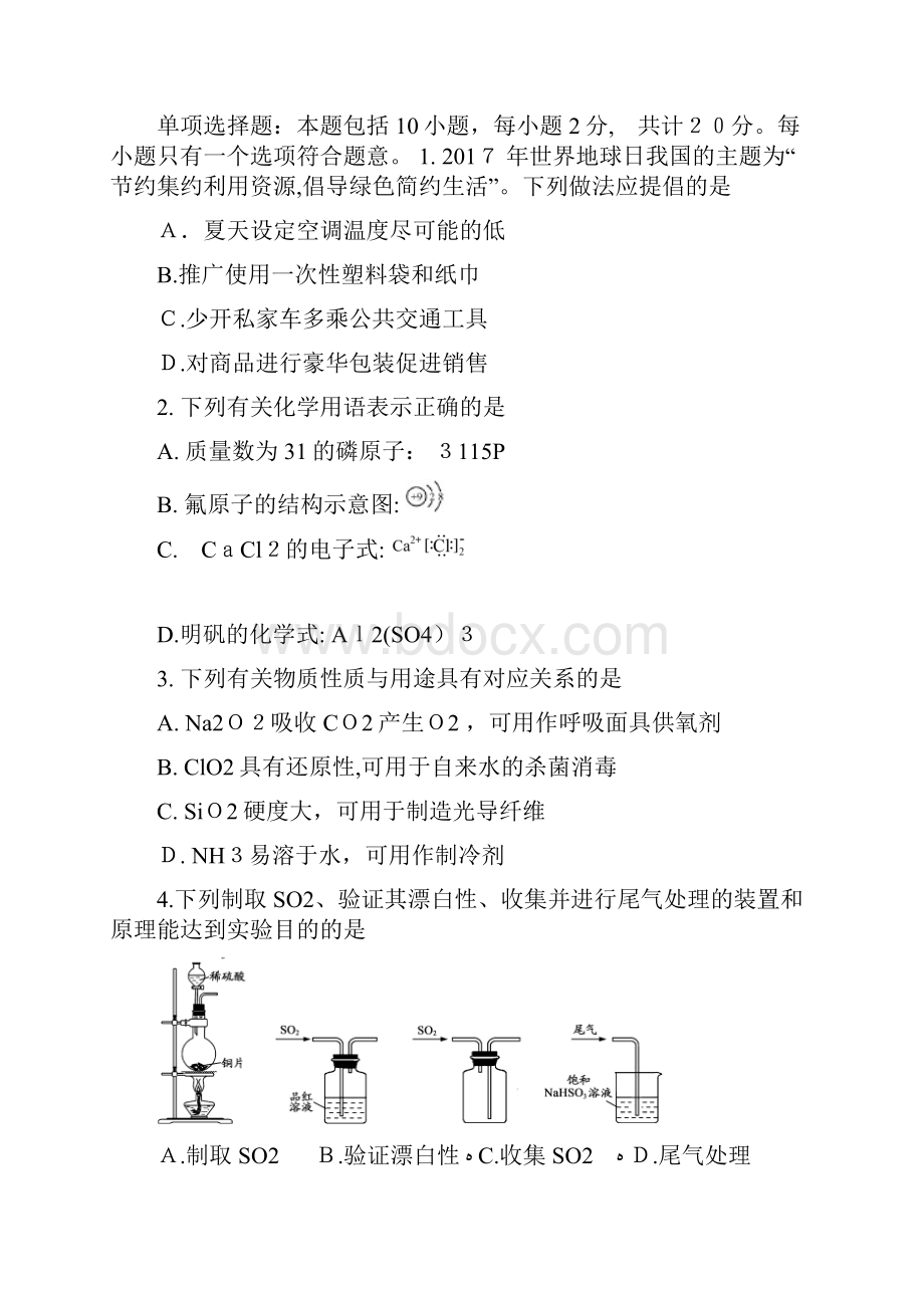 江苏高考化学试题含答案.docx_第2页