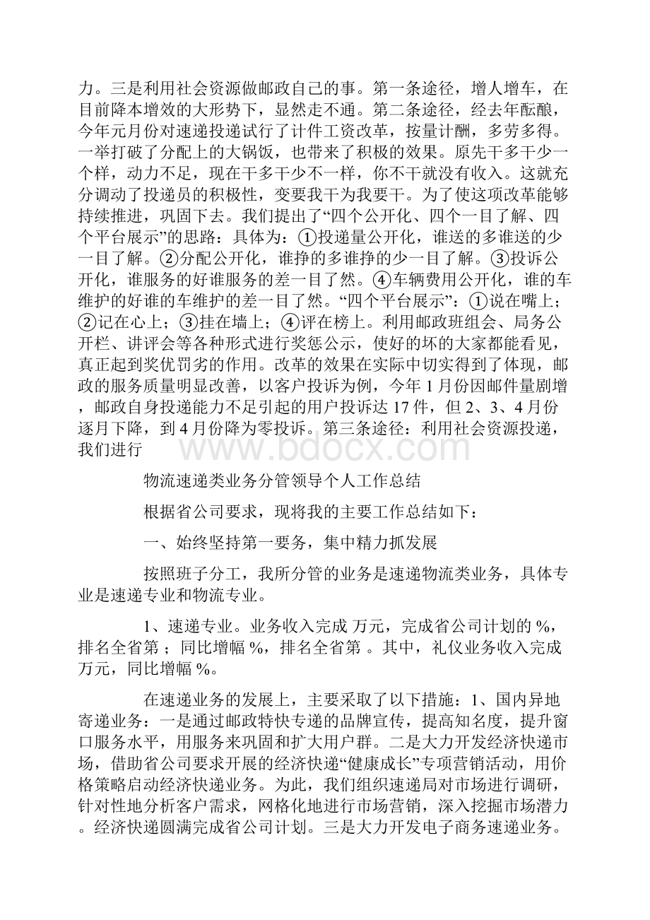 分管领导个人工作总结精选多篇Word文档格式.docx_第3页