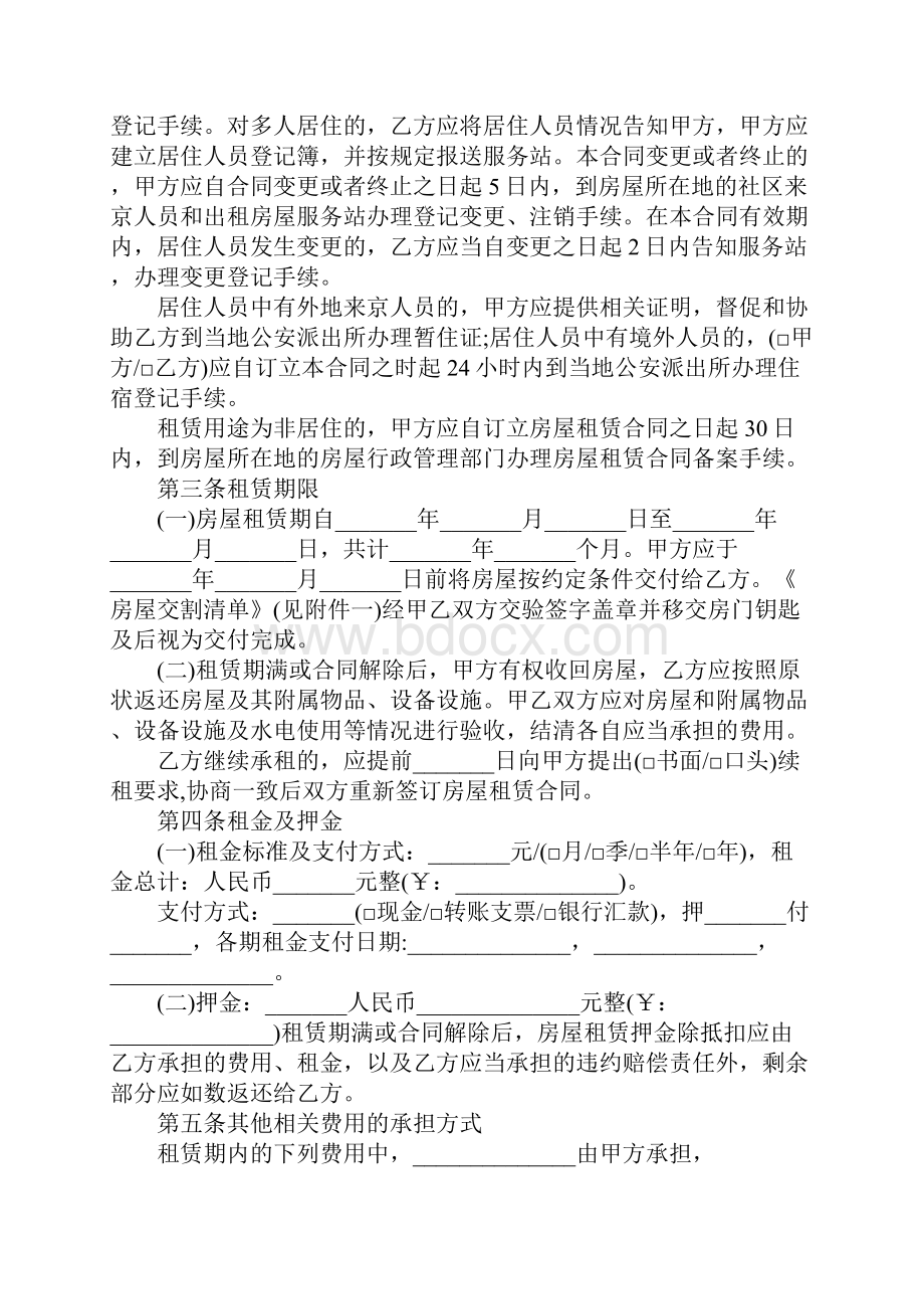 北京市房屋出租合同自行成交版正式版.docx_第2页