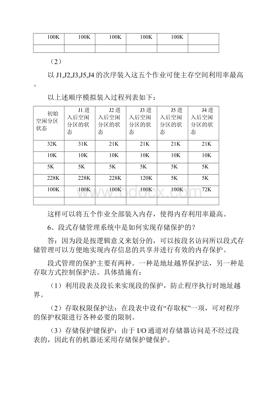 操作系统第五章作业答案文档格式.docx_第2页