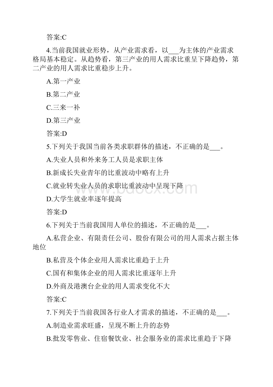 就业指导课练习题库Word文件下载.docx_第2页